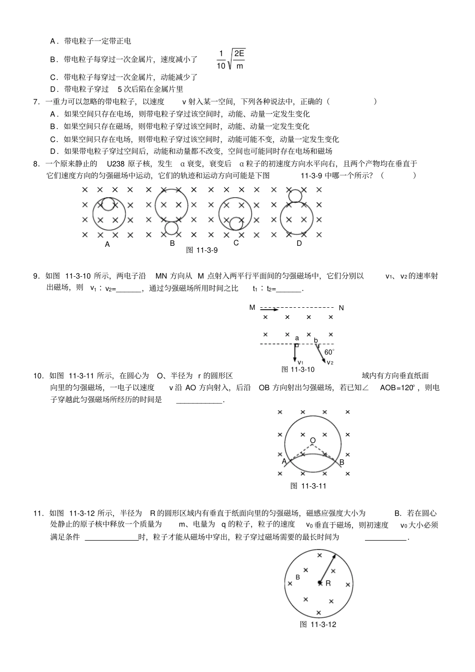 届高三物理一轮复习带电粒子在磁场中运动—例题_第3页