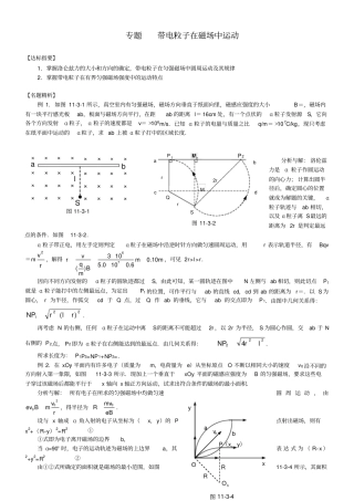 届高三物理一轮复习带电粒子在磁场中运动—例题