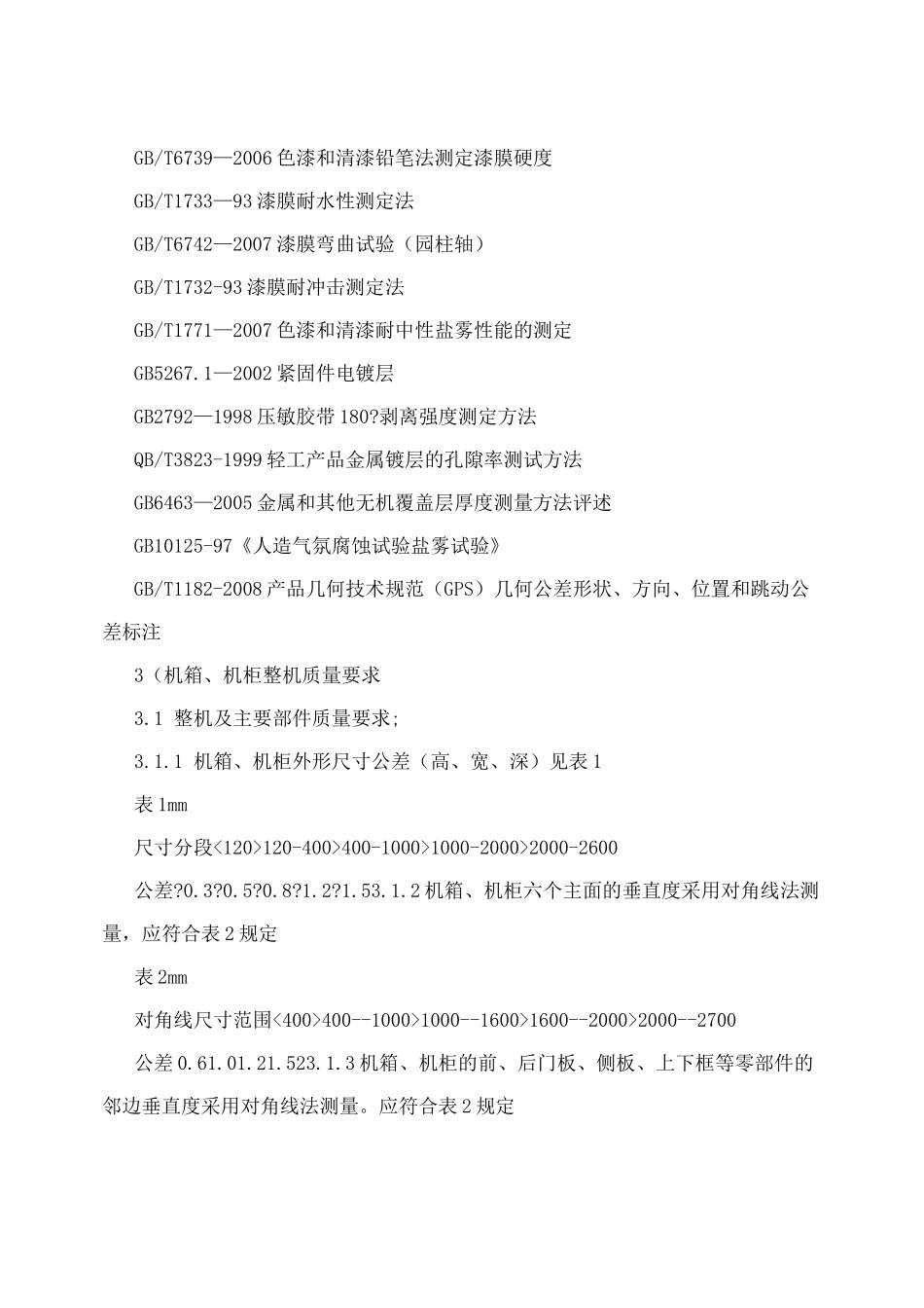 机柜检验标准_第2页