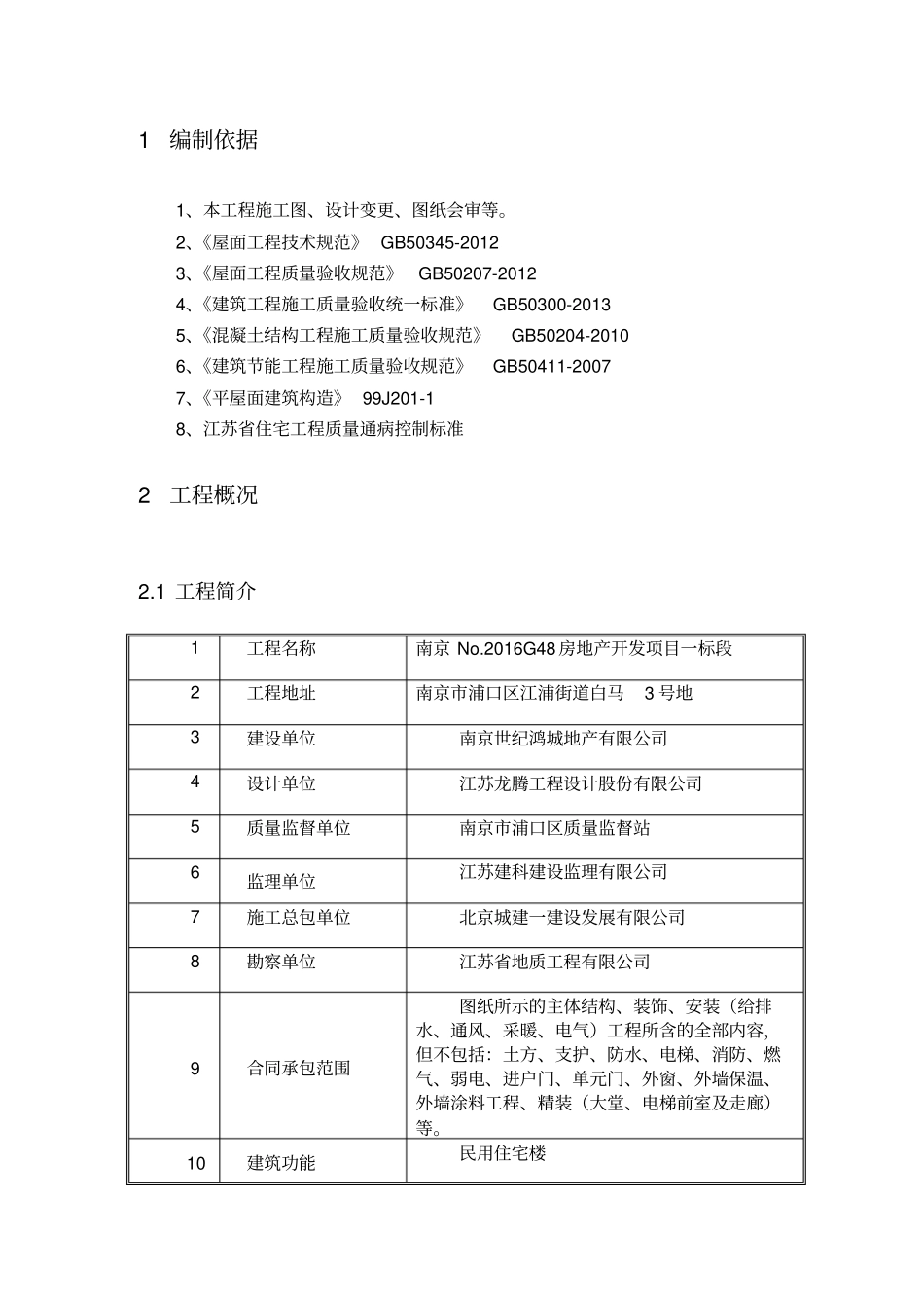 屋面工程施工方案汇总_第3页