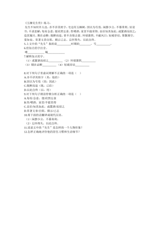 五柳先生传练习