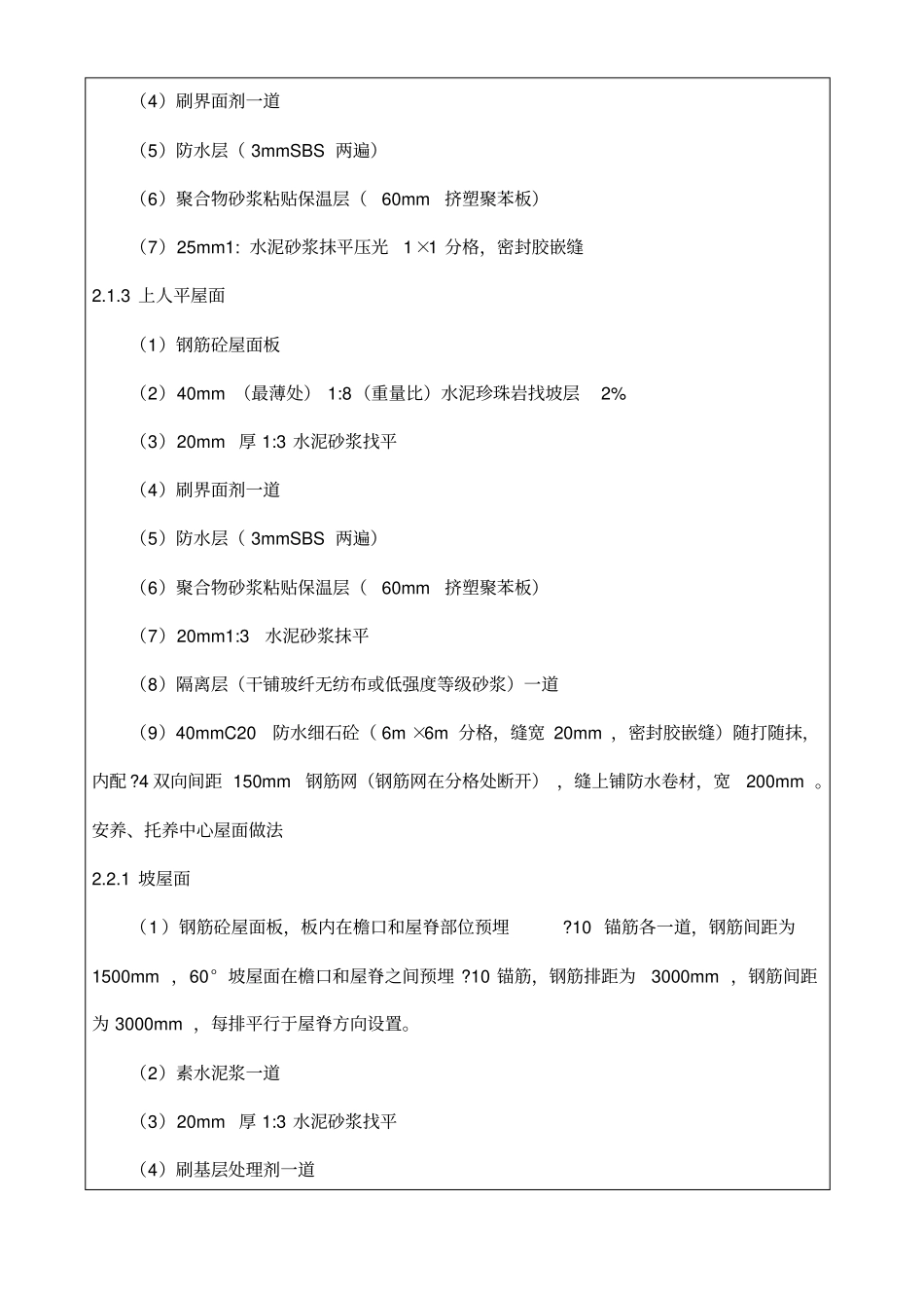 屋面挂瓦木挂瓦条_第3页