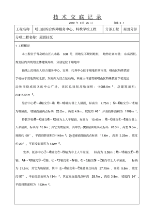 屋面挂瓦木挂瓦条