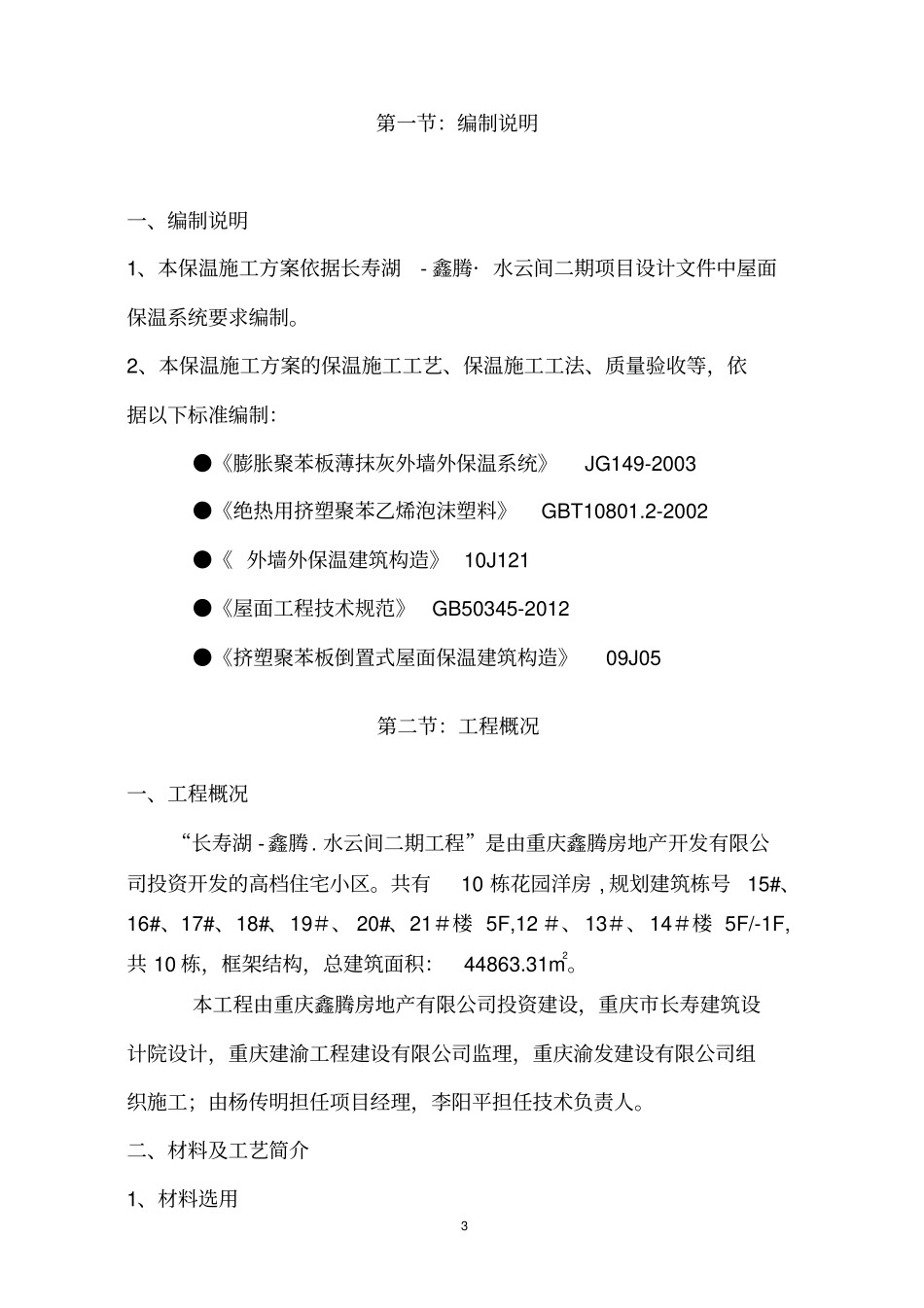 屋面挤塑板保温层施工专项方案教材_第3页