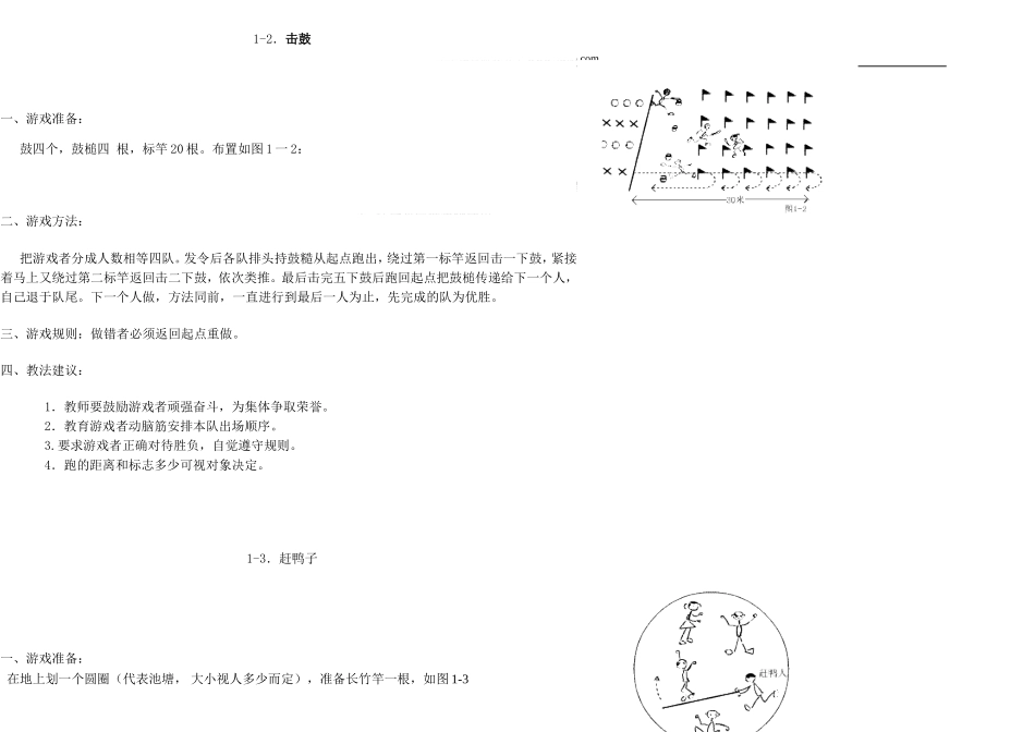 小学体育游戏大全_第2页
