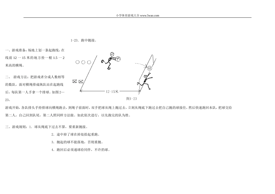 小学体育游戏大全_第3页