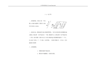 小学体育游戏大全