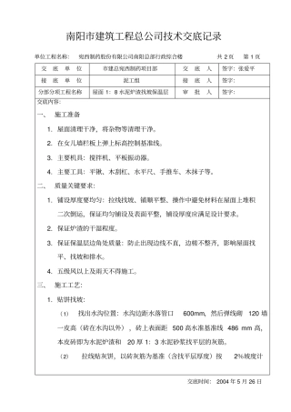 屋面水泥炉渣找坡保温层