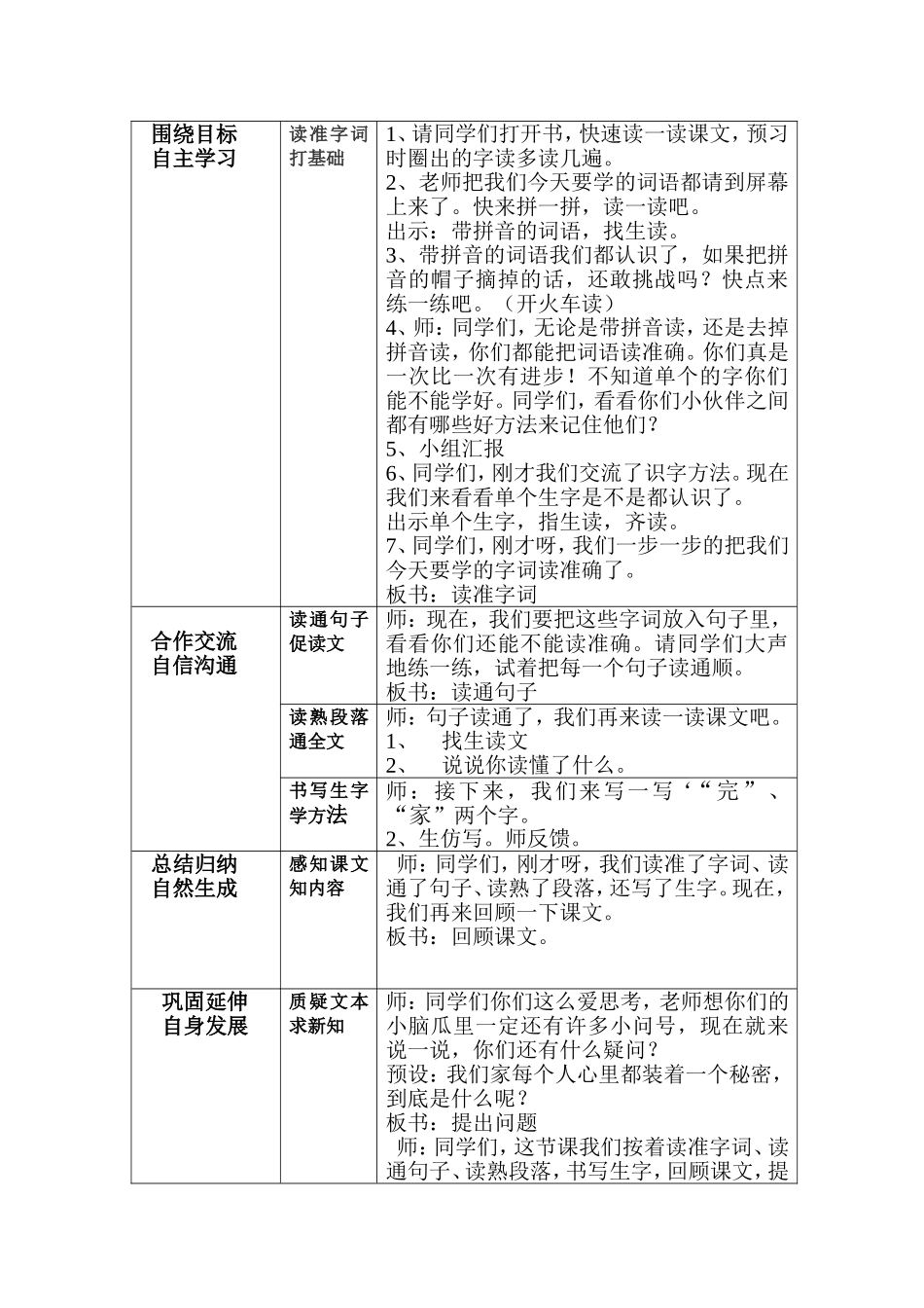 《看电视》教学设计_第2页