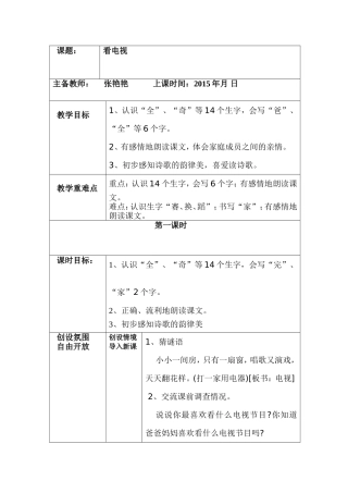 《看电视》教学设计