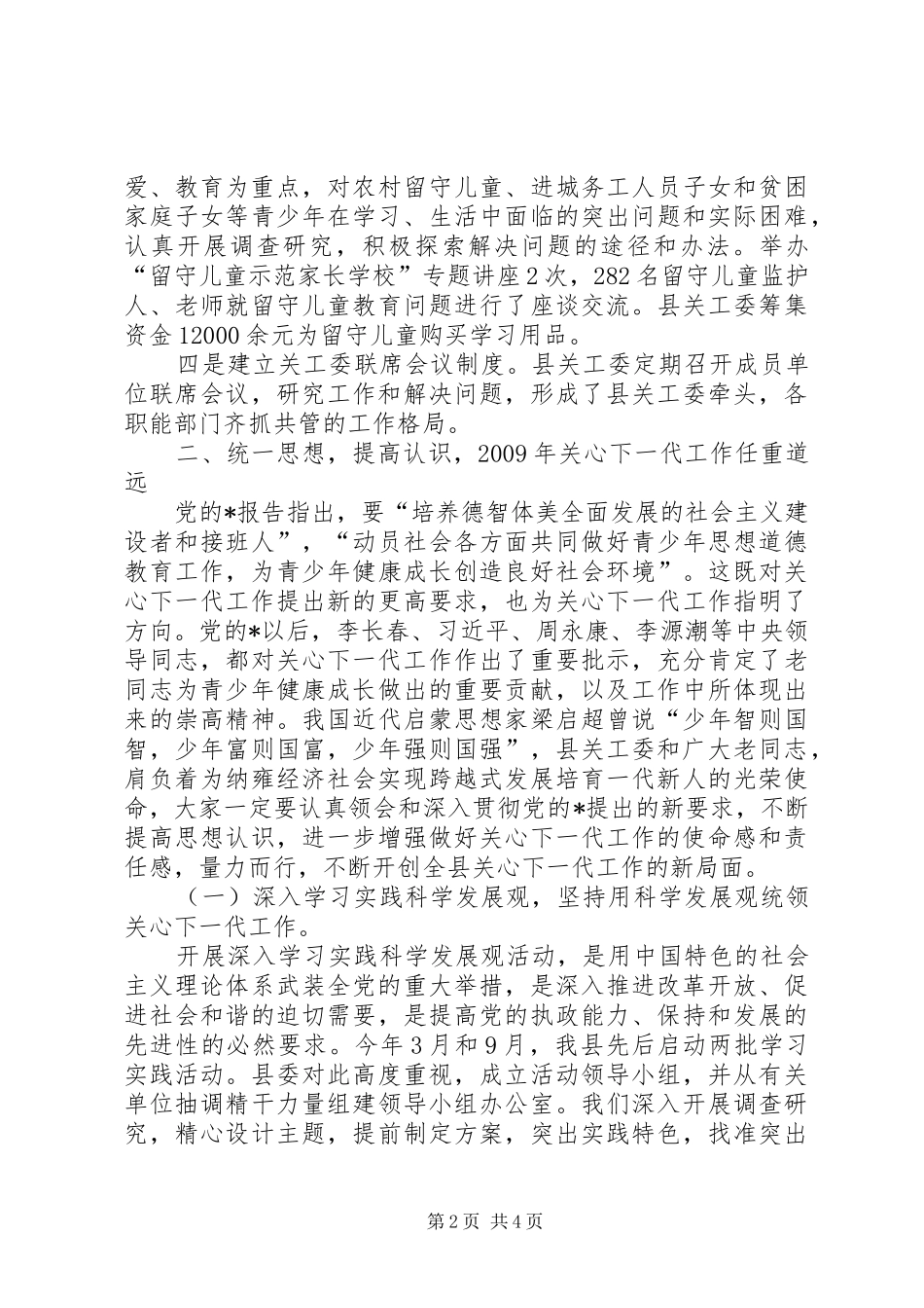 县关工委工作会议上的讲话发言_第2页