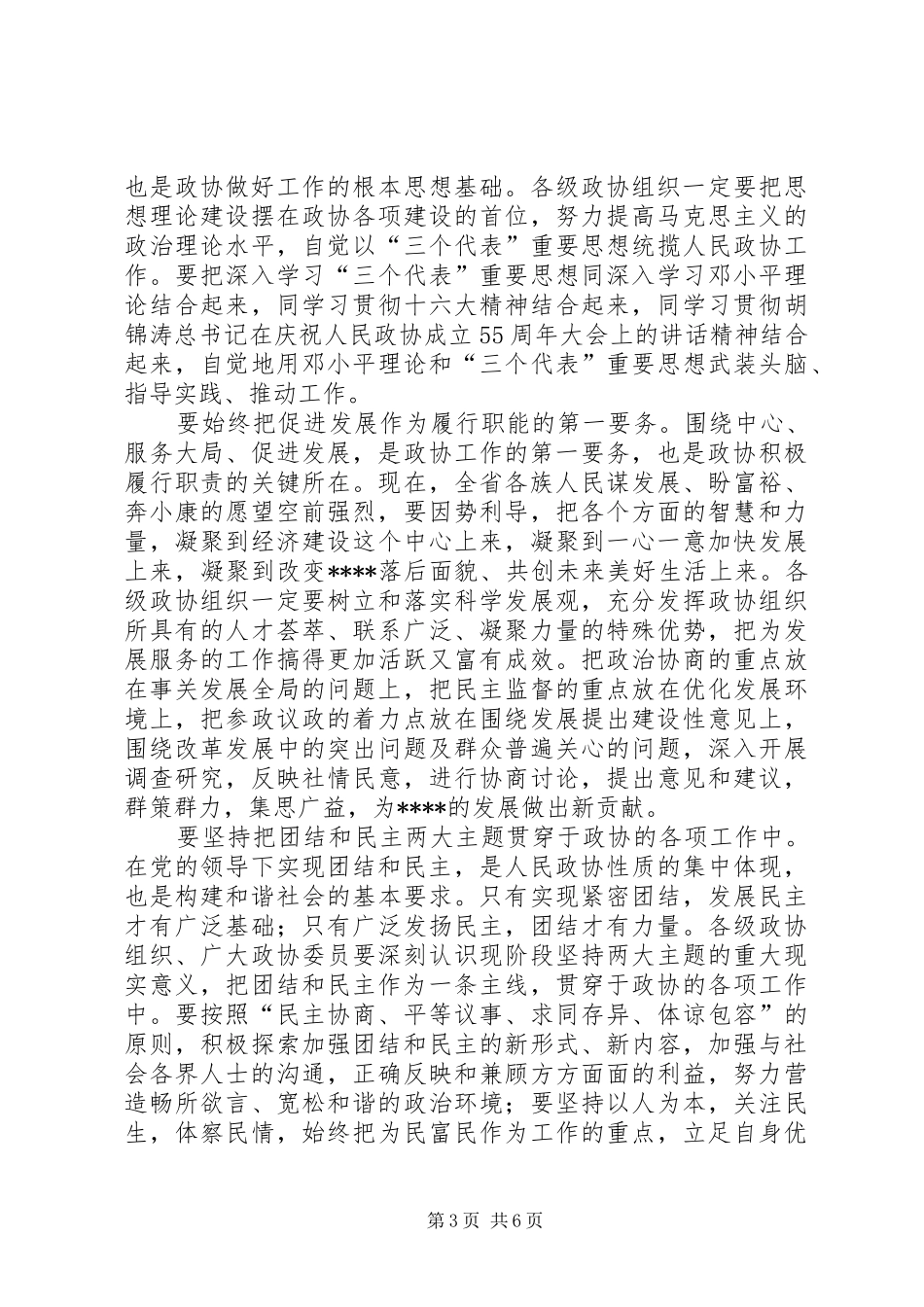 在政协委员会闭幕会上的讲话发言_第3页