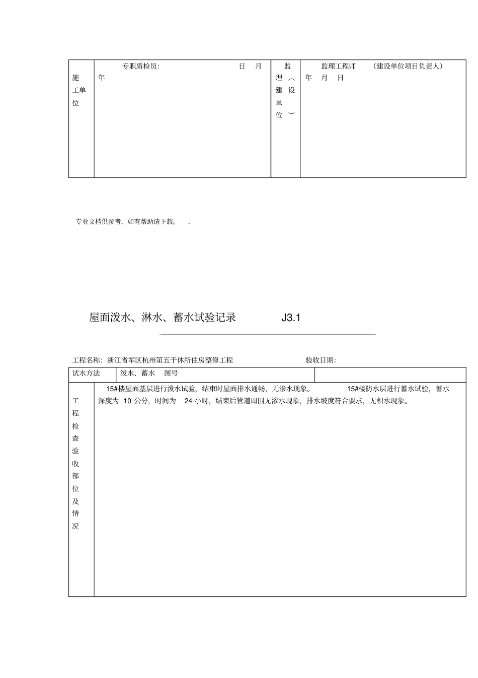 屋面泼水淋水蓄水试验记录_第2页