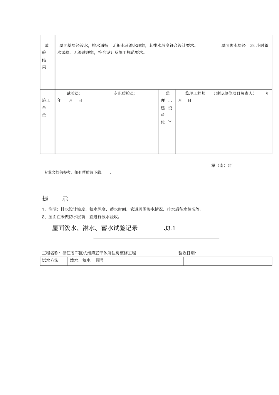 屋面泼水淋水蓄水试验记录_第3页