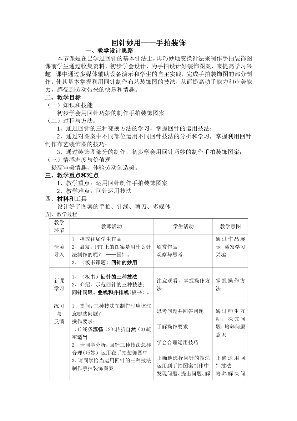 回针妙用——手拍装饰_第1页