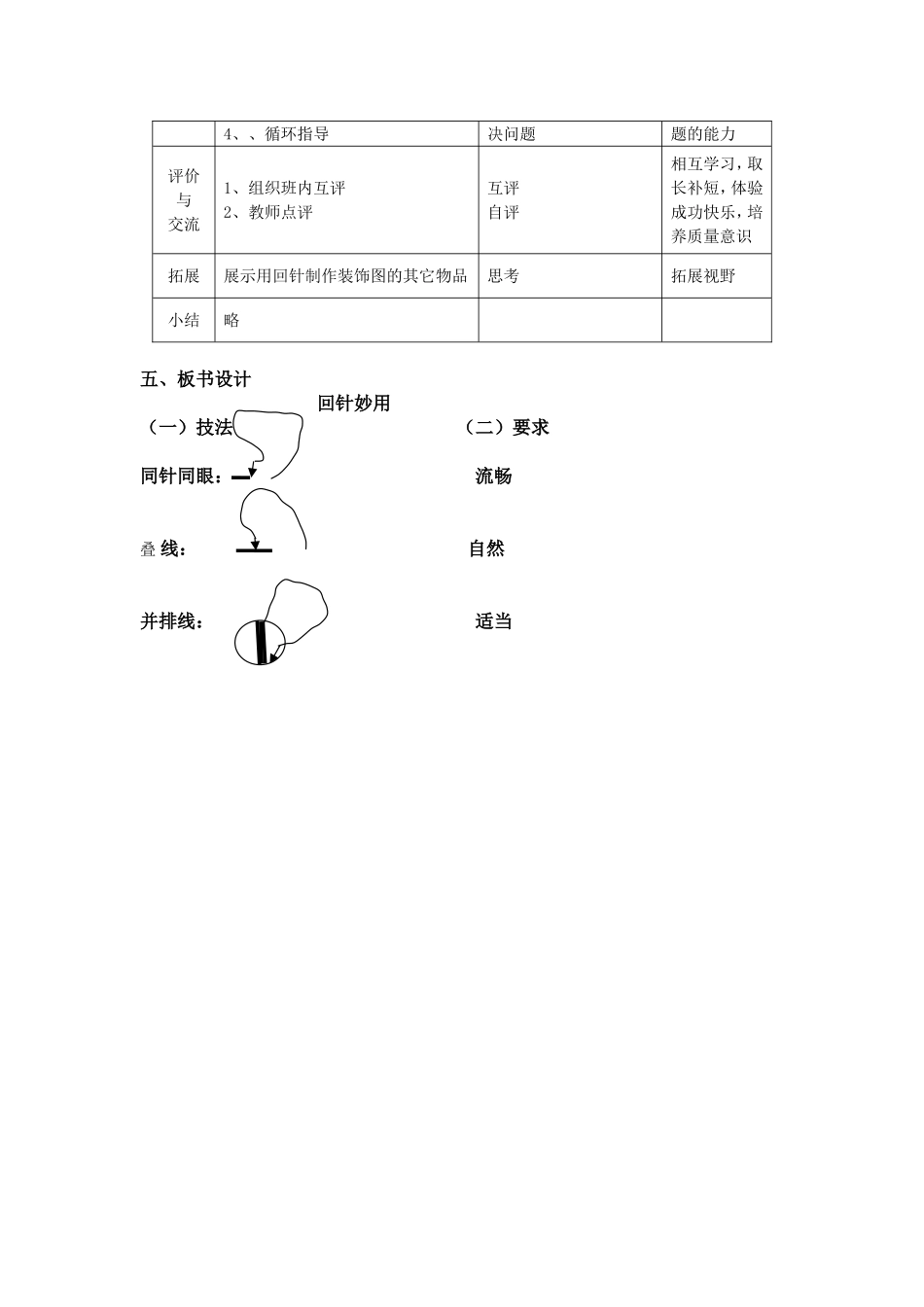 回针妙用——手拍装饰_第2页