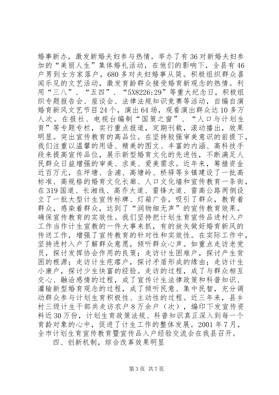 在创建全省计生模XX县区情况汇报会上的讲话发言_第3页