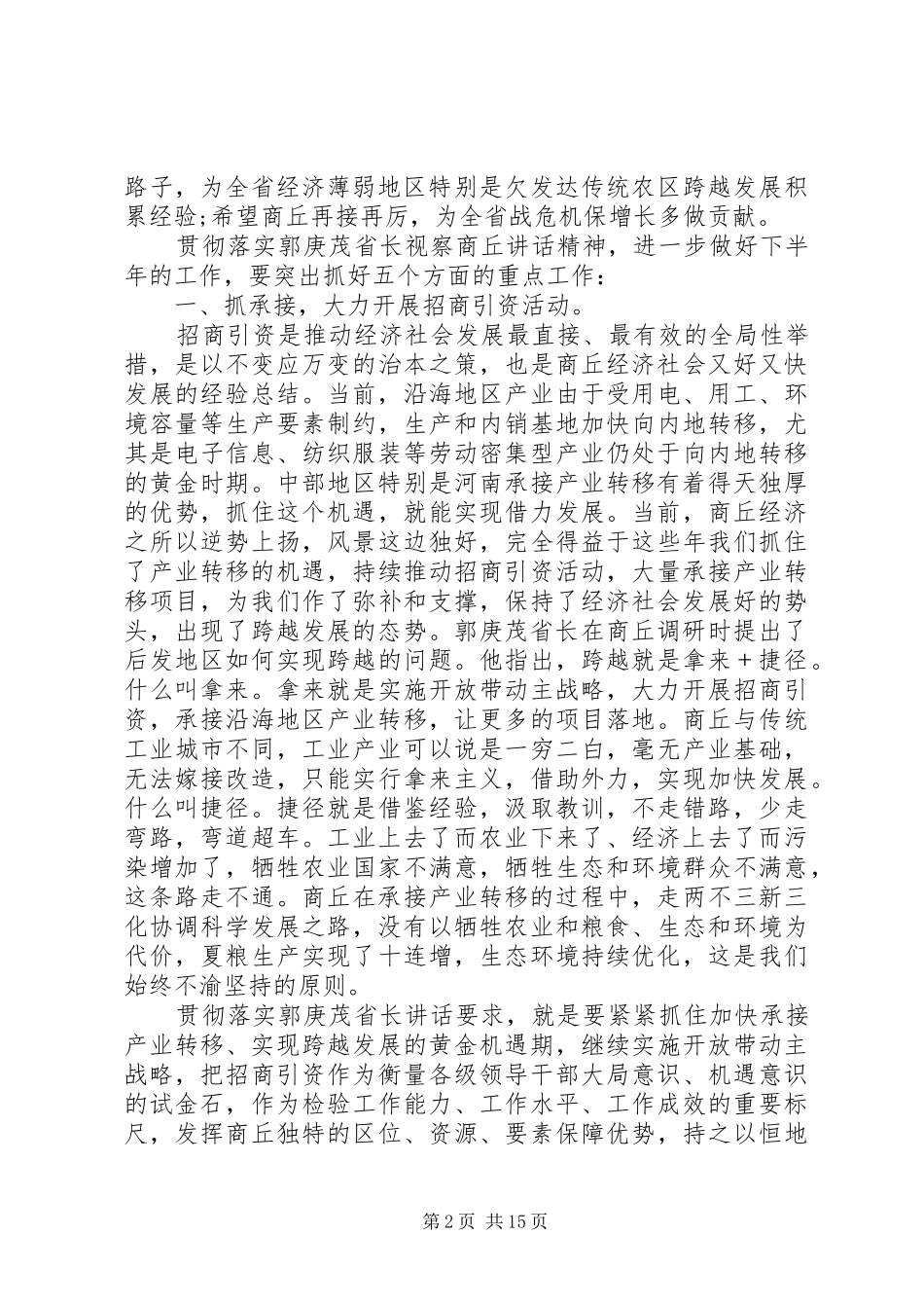 在全市领导干部会议的讲话发言_第2页