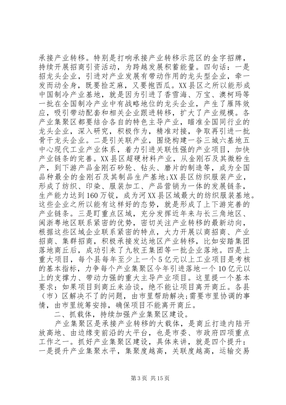 在全市领导干部会议的讲话发言_第3页