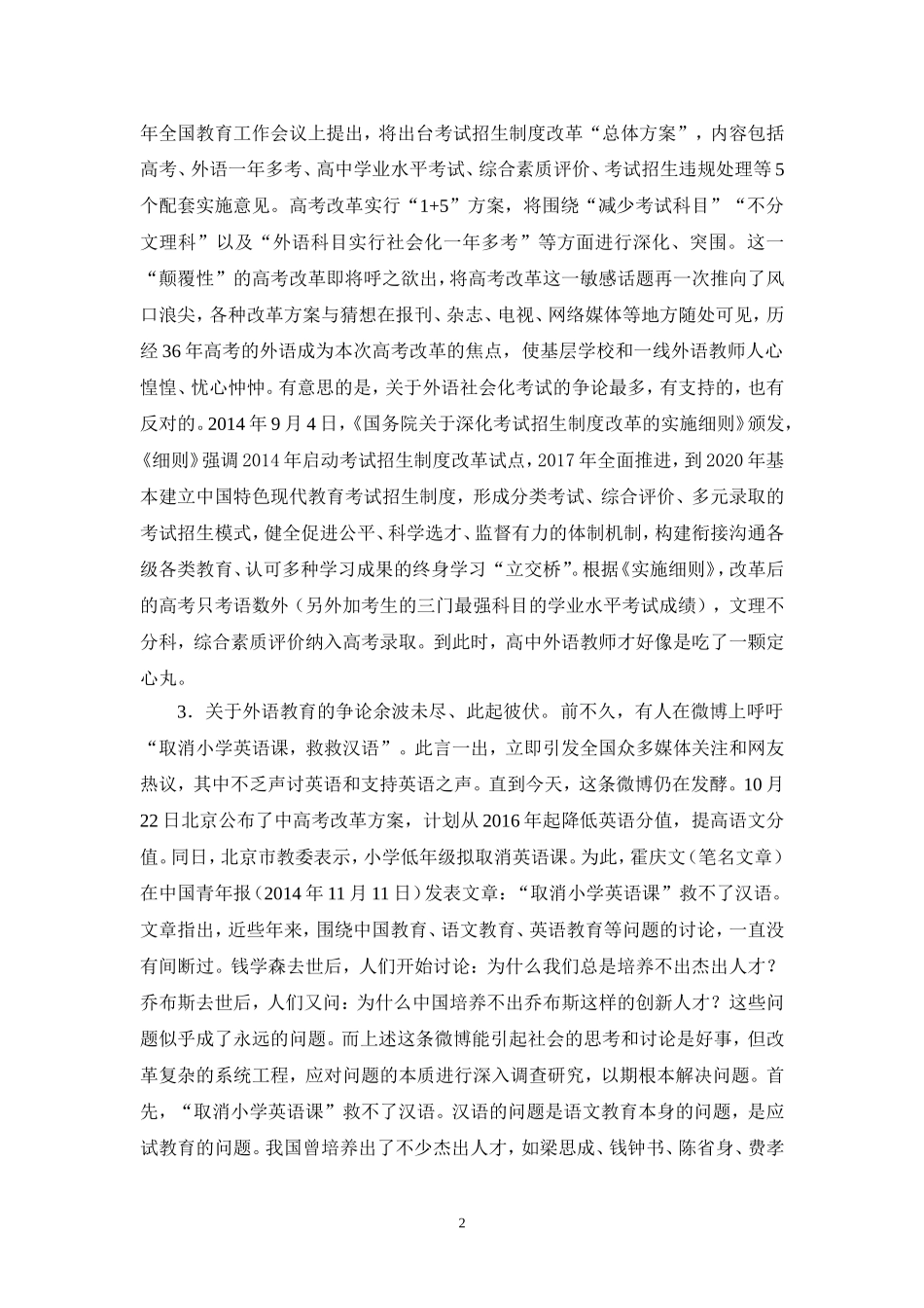 如何更好地担负起英语教育的使命_第2页