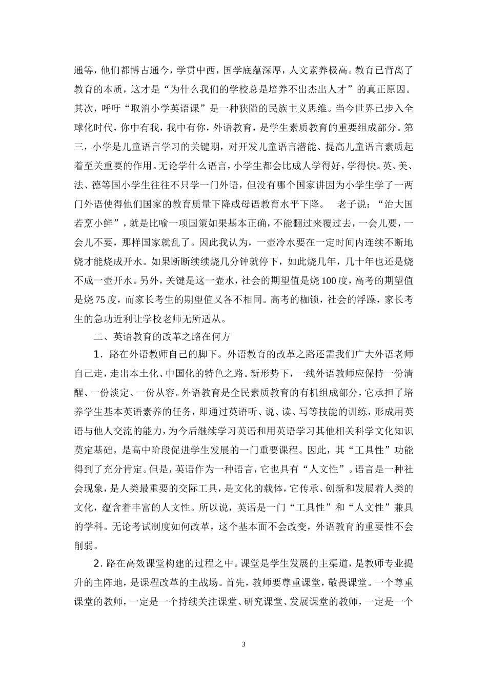 如何更好地担负起英语教育的使命_第3页