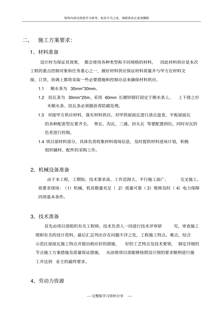 屋面瓦施工方案及工艺_第2页