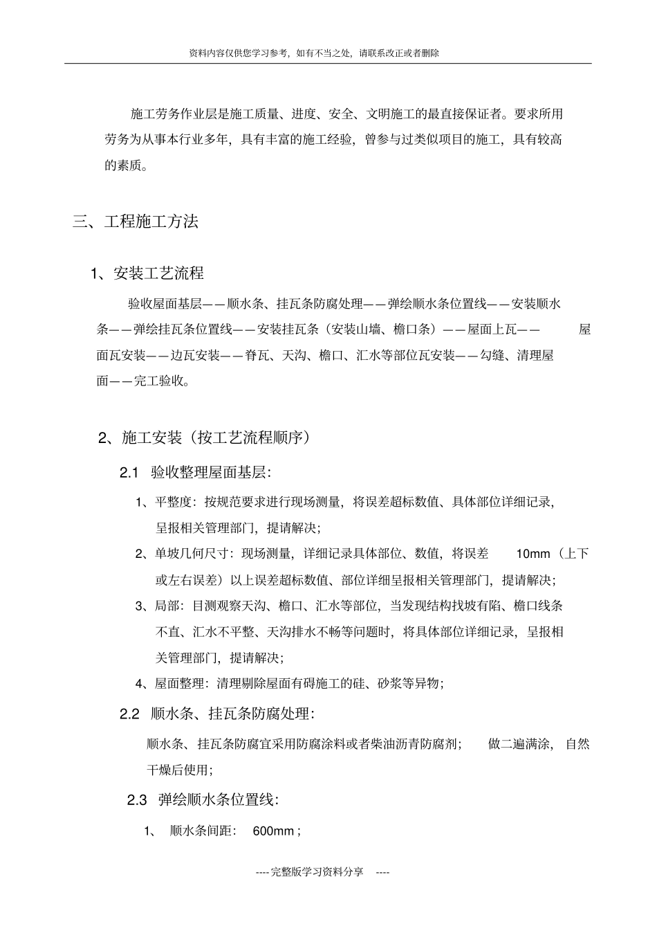 屋面瓦施工方案及工艺_第3页