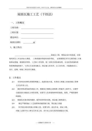 屋面瓦施工方案及工艺