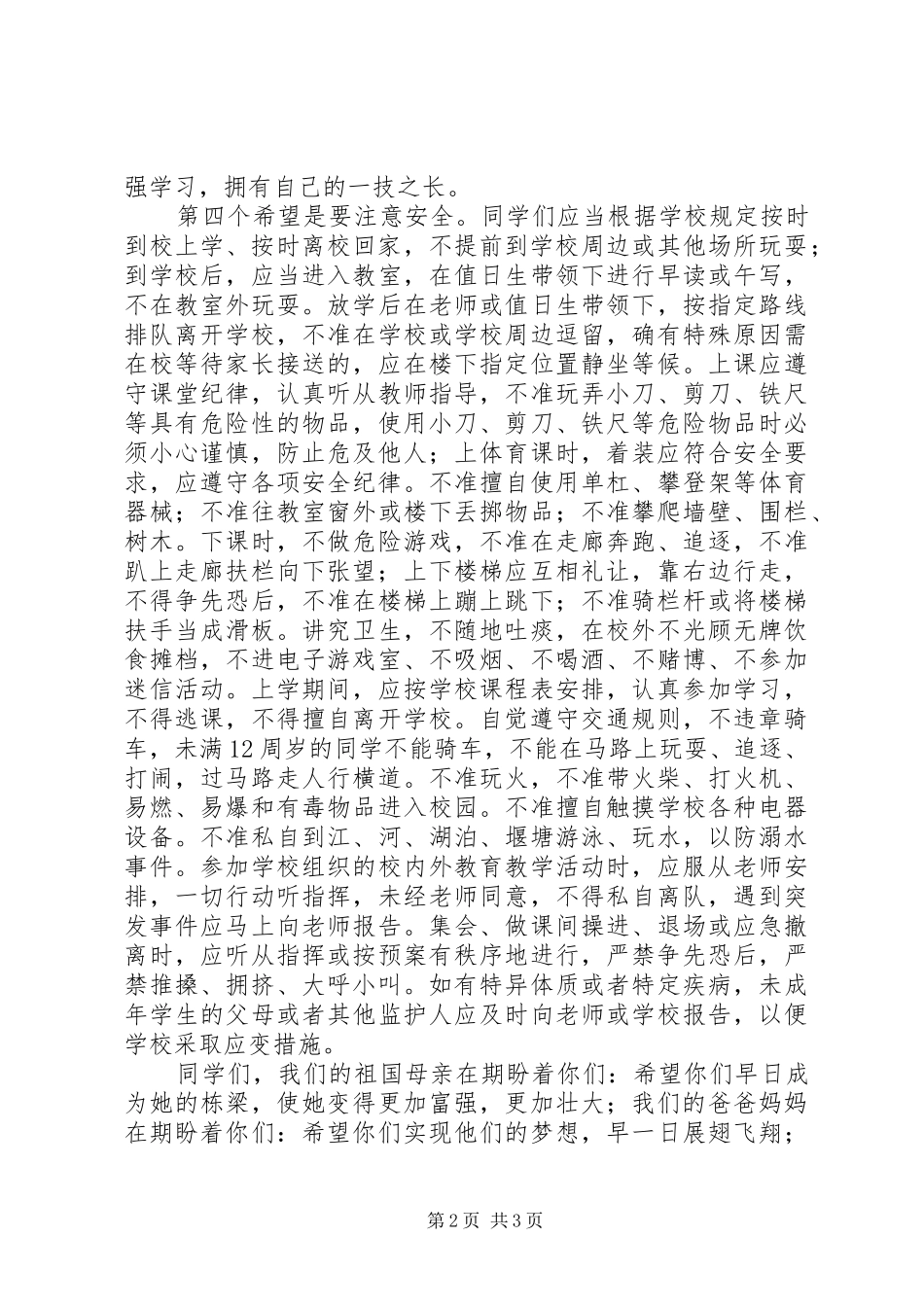 让我们携手走向成功(开学典礼上的讲话发言)_第2页