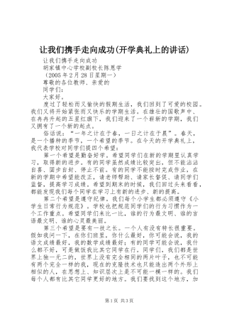 让我们携手走向成功(开学典礼上的讲话发言)
