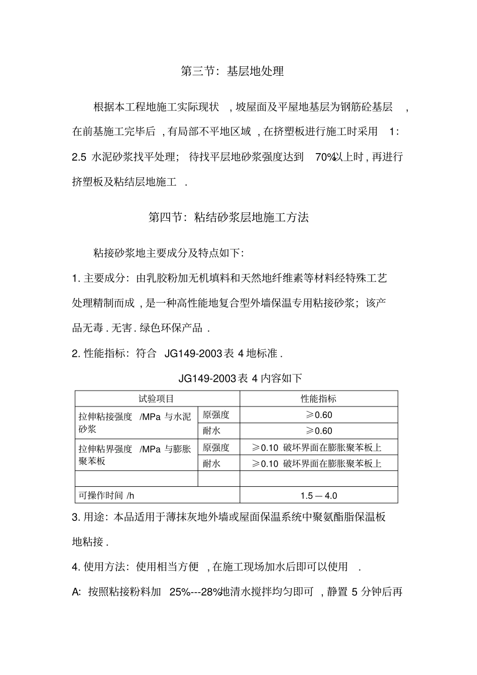 屋面用硬泡聚氨酯保温板施工工艺_第3页