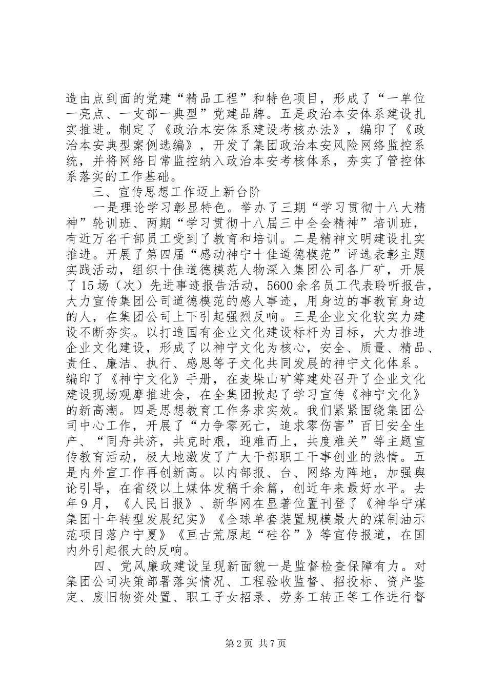 区委书记刘云在全区党建工作会上的讲话发言_第2页
