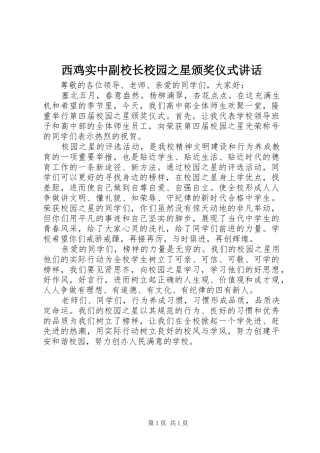 西鸡实中副校长校园之星颁奖仪式讲话发言