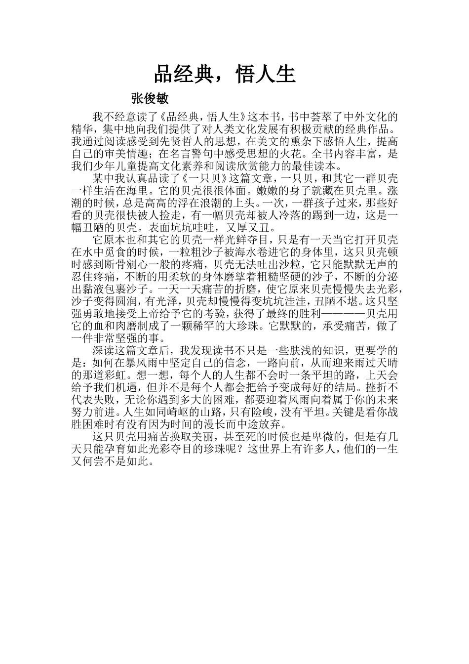 品经典，悟人生_第1页