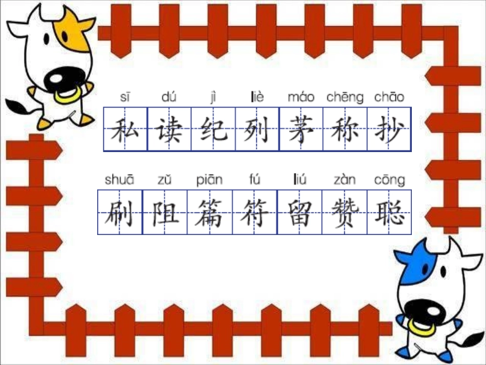 (语文S版)三年级语文上册课件_“神童”的秘诀_1_第2页