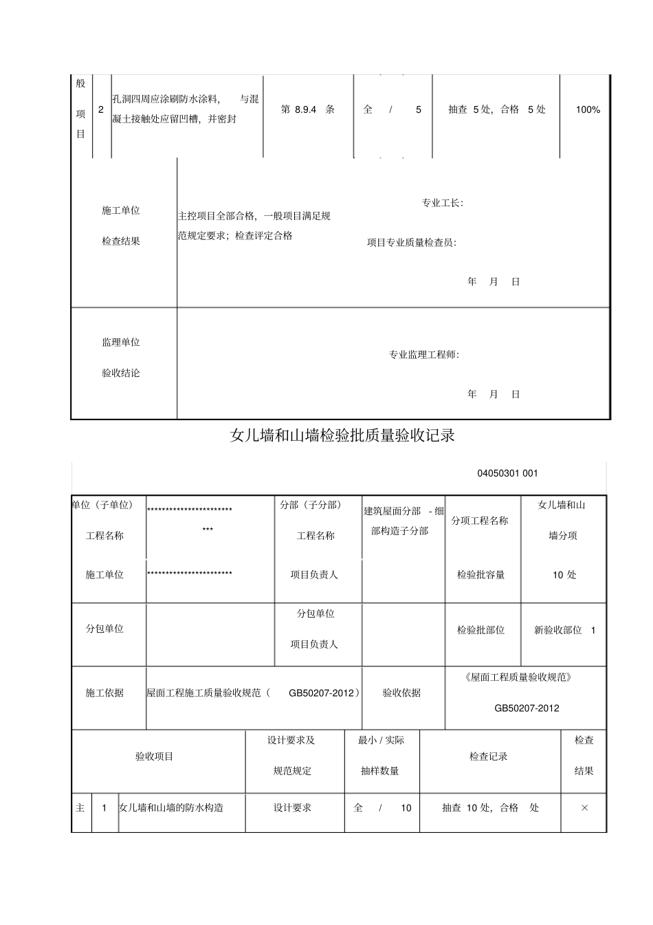 屋面细部构造各检验批_第3页