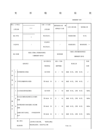 屋面细部构造各检验批