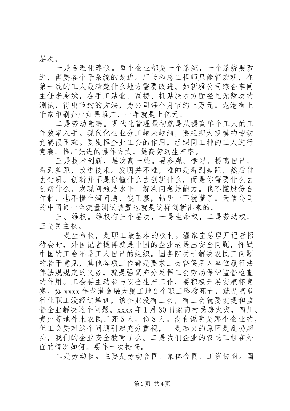工会庆五一讲话发言_第2页