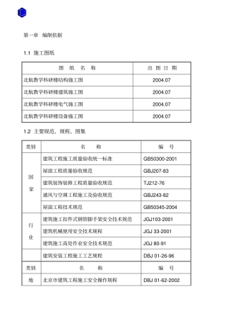 屋面工程施工方案新