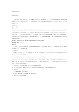 小学美朮教案设计