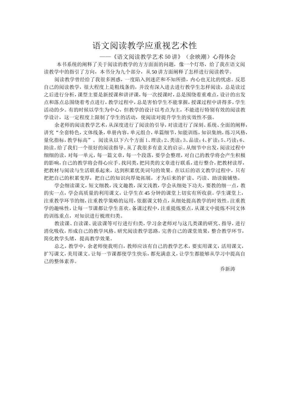 语文阅读教学应重视艺术性_第1页