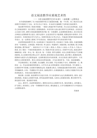 语文阅读教学应重视艺术性