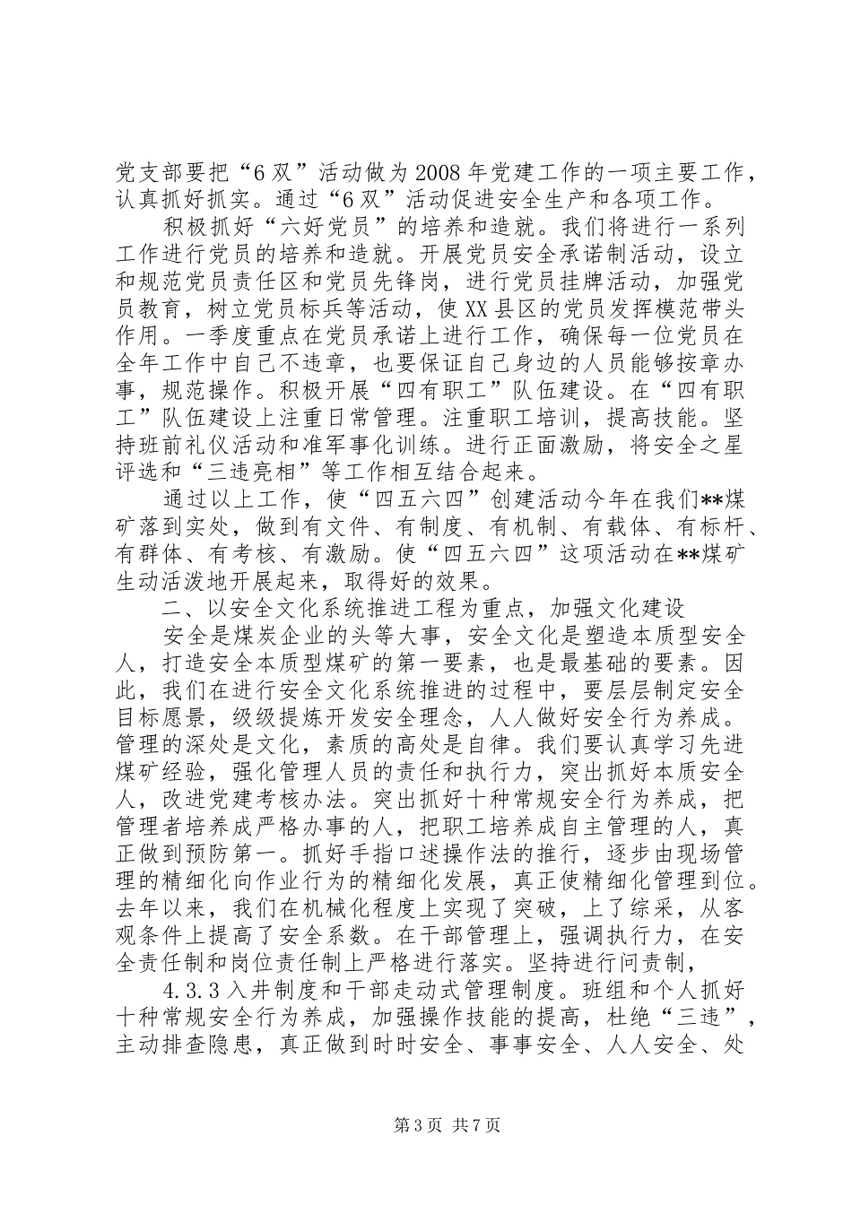 黑矿四五六四讲话发言_第3页