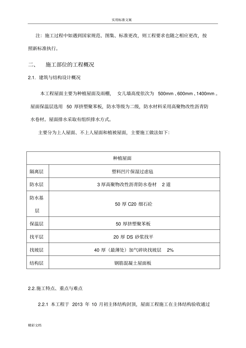 屋面的工程种植屋面施工的方案设计_第3页