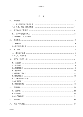 屋面的工程种植屋面施工的方案设计