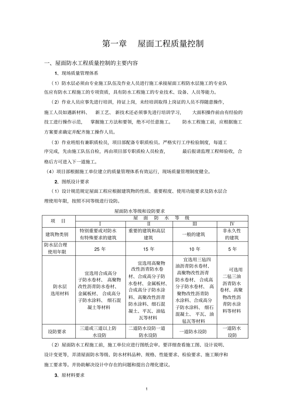 屋面质量控制资料_第1页