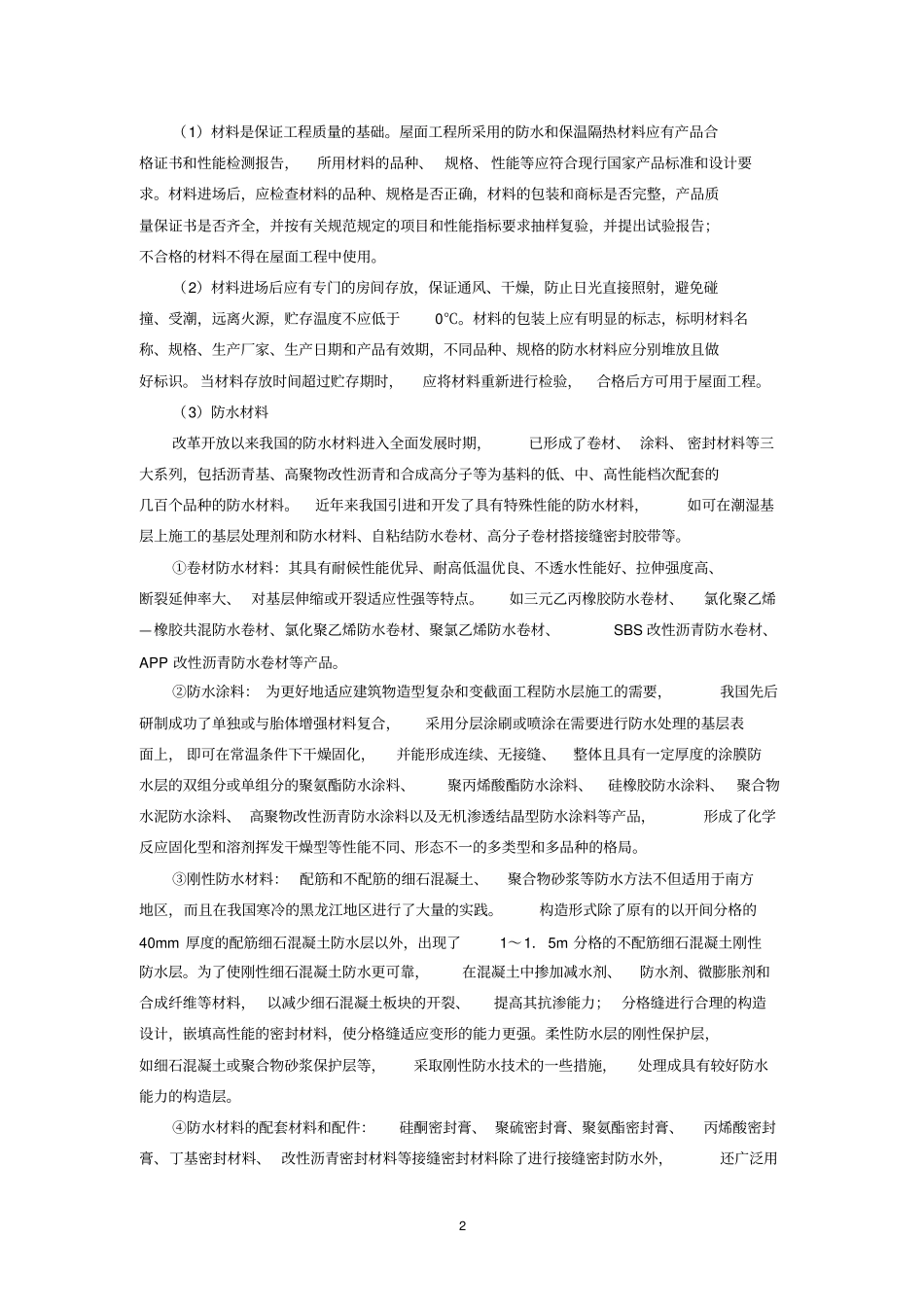 屋面质量控制资料_第2页