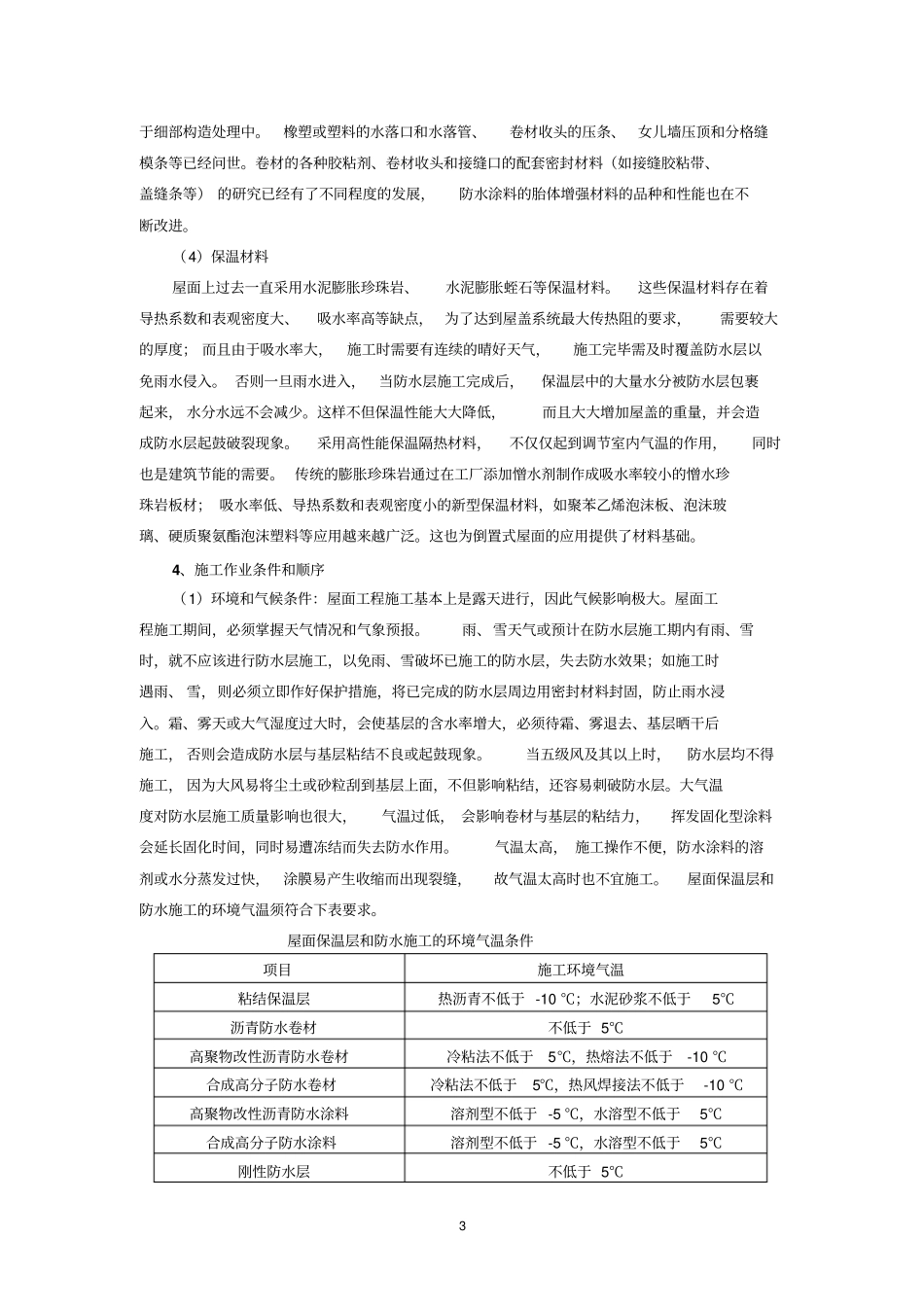 屋面质量控制资料_第3页