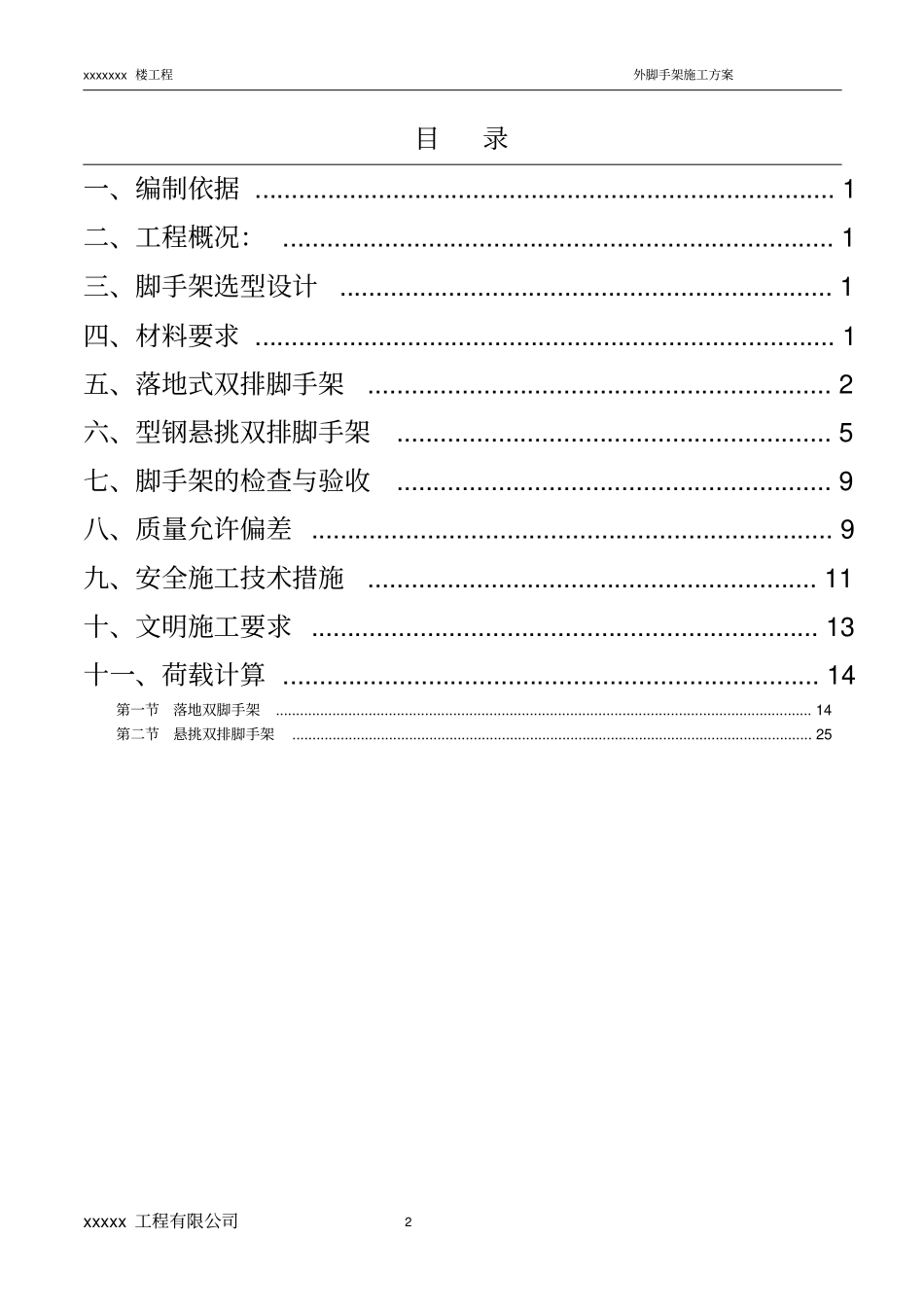 屋面脚手架施工方案教材_第2页