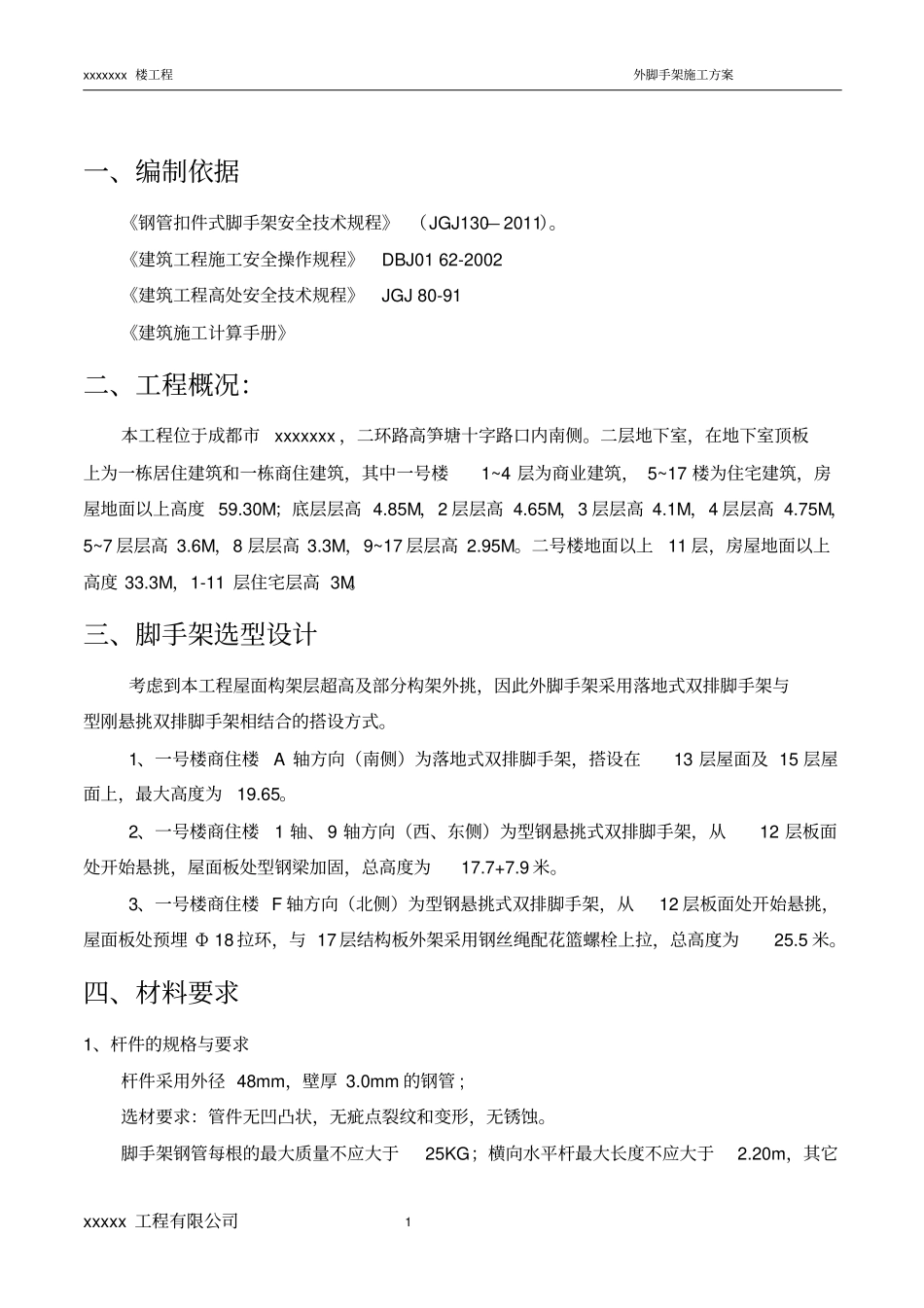 屋面脚手架施工方案教材_第3页